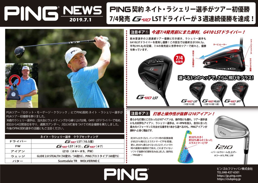 PING NEWS 239 - PING 専門店 ゴルフショップ LB